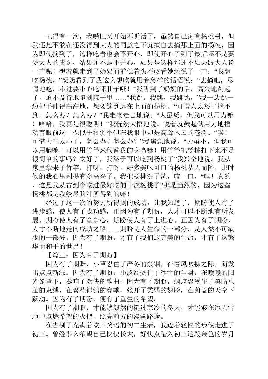 因为有了期盼的作文.docx_第2页