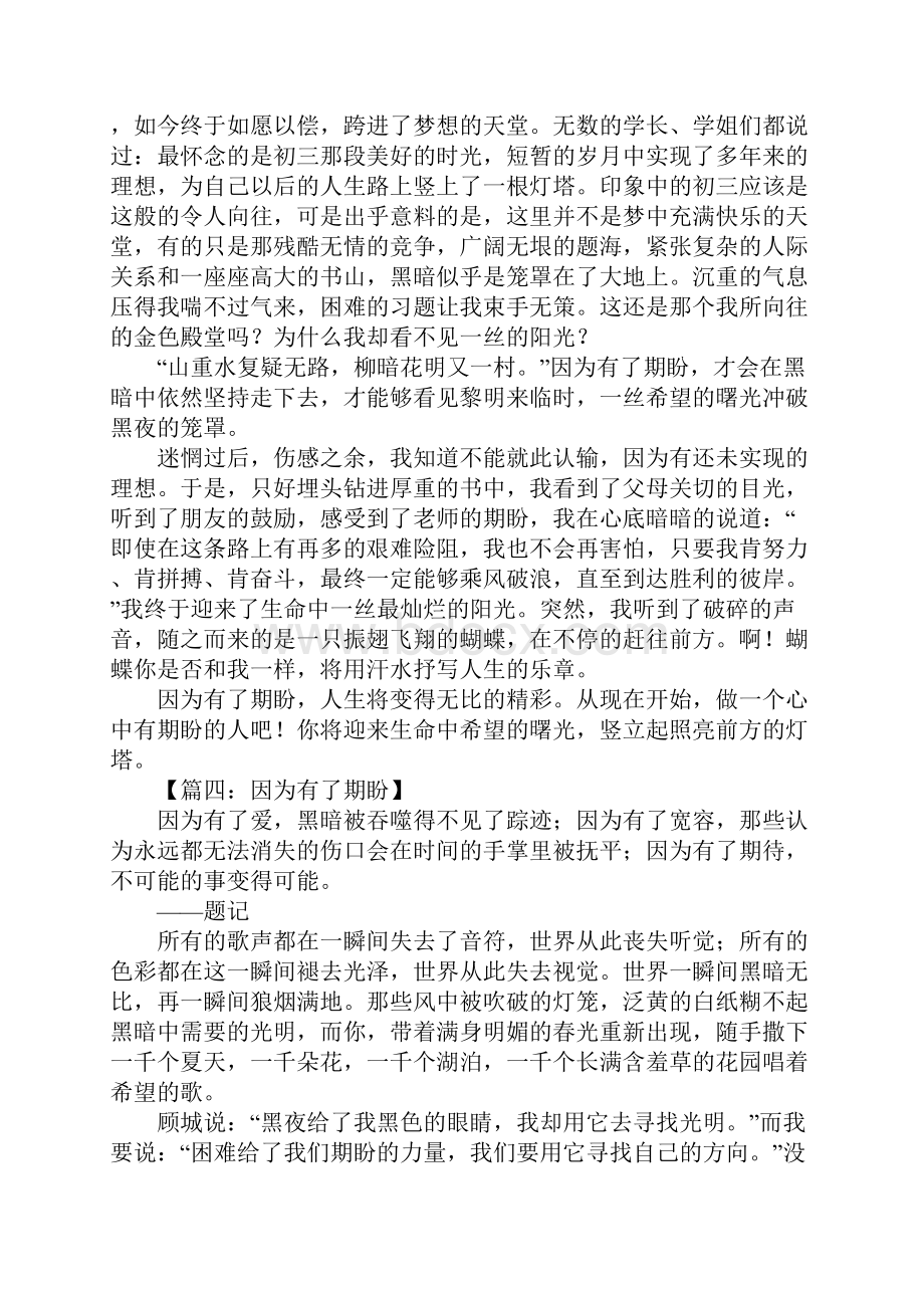 因为有了期盼的作文.docx_第3页