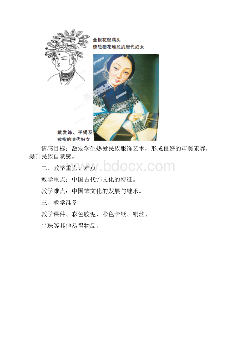 山东省枣庄市峄城区吴林街道中学七年级美术下册《仕女簪花》教案1.docx_第3页