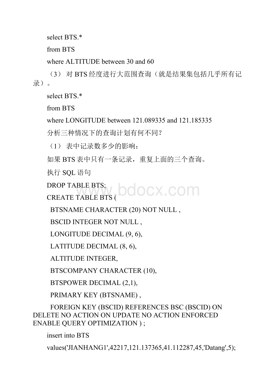 数据库 优化查询 实验报告.docx_第2页