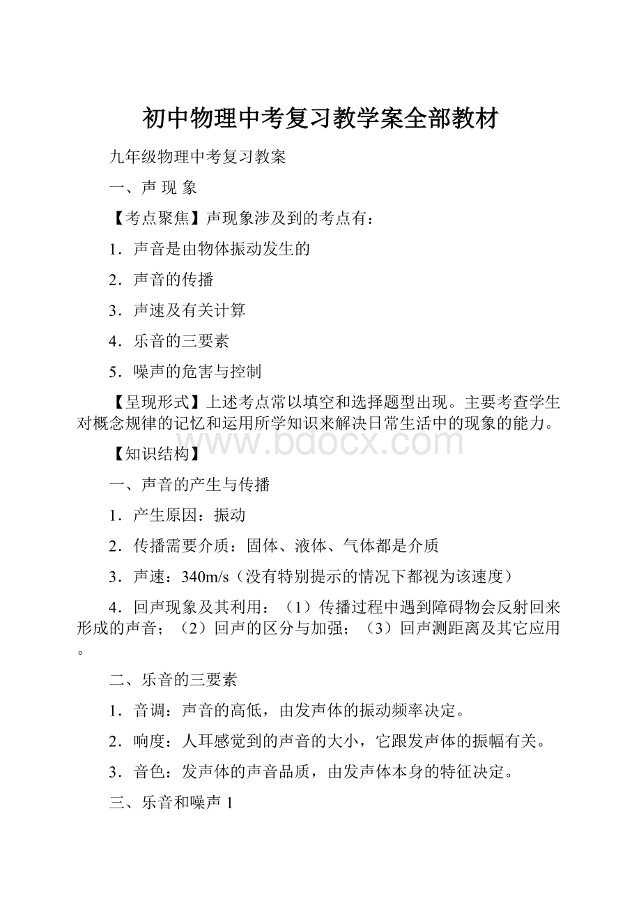 初中物理中考复习教学案全部教材.docx