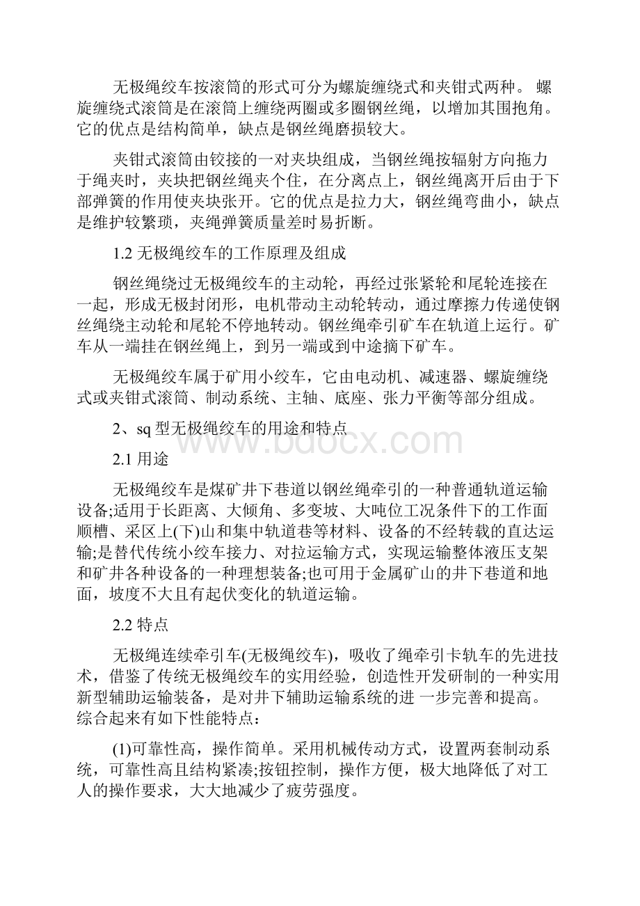 煤矿机电实习报告doc.docx_第2页