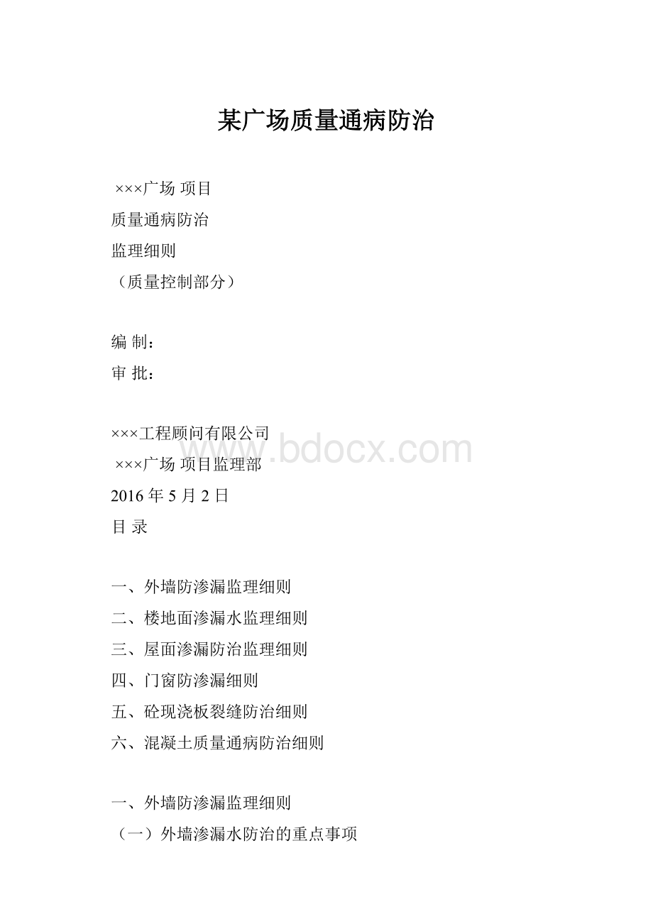 某广场质量通病防治.docx