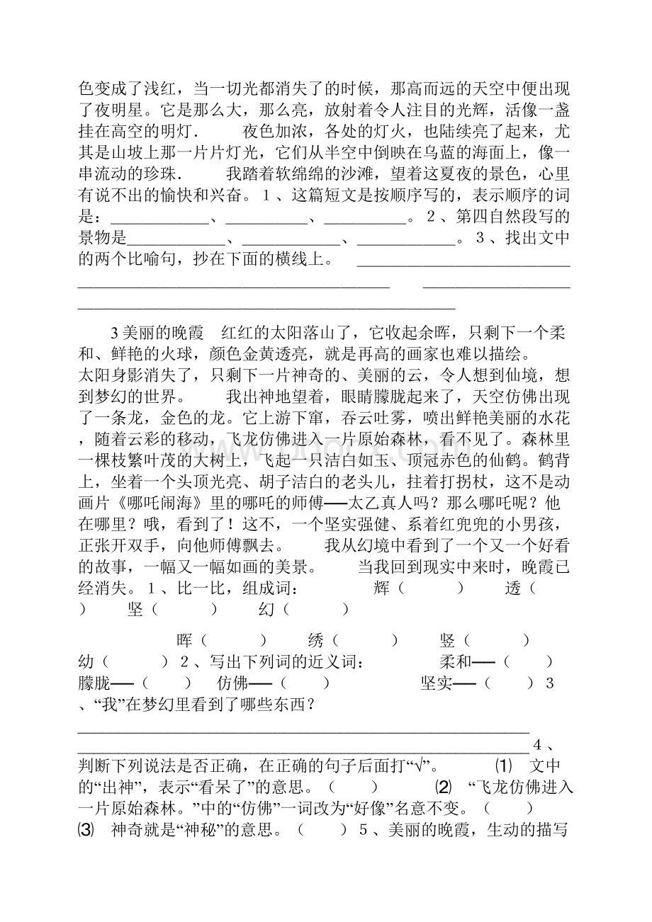 实用参考五年级语文阅读理解精选及答案doc.docx_第2页