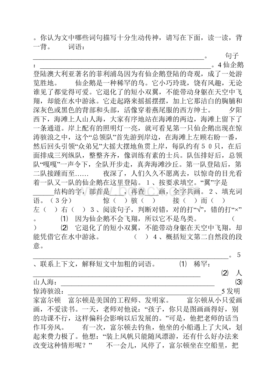 实用参考五年级语文阅读理解精选及答案doc.docx_第3页