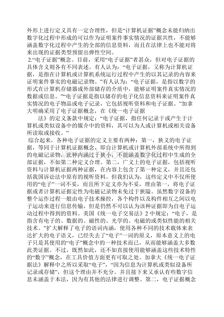 数字证据的程序法定位.docx_第3页