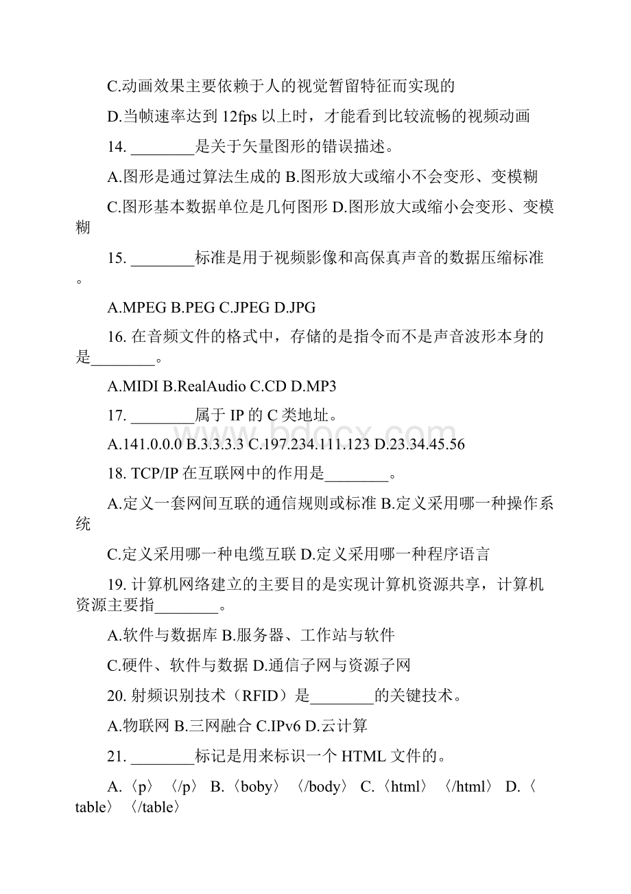 上海市高校计算机一级考试8套理论题含答案DOC.docx_第3页