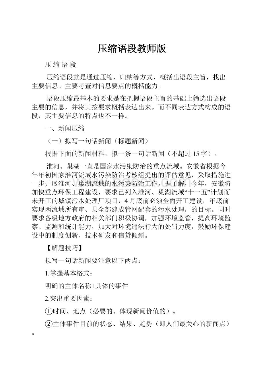 压缩语段教师版.docx