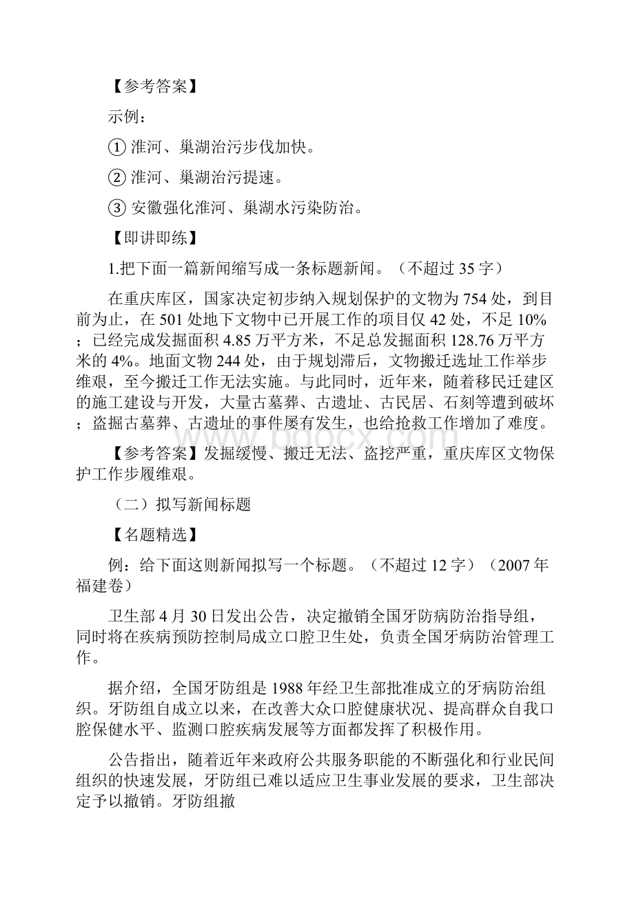 压缩语段教师版.docx_第2页