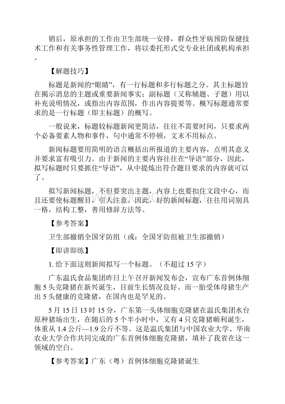 压缩语段教师版.docx_第3页