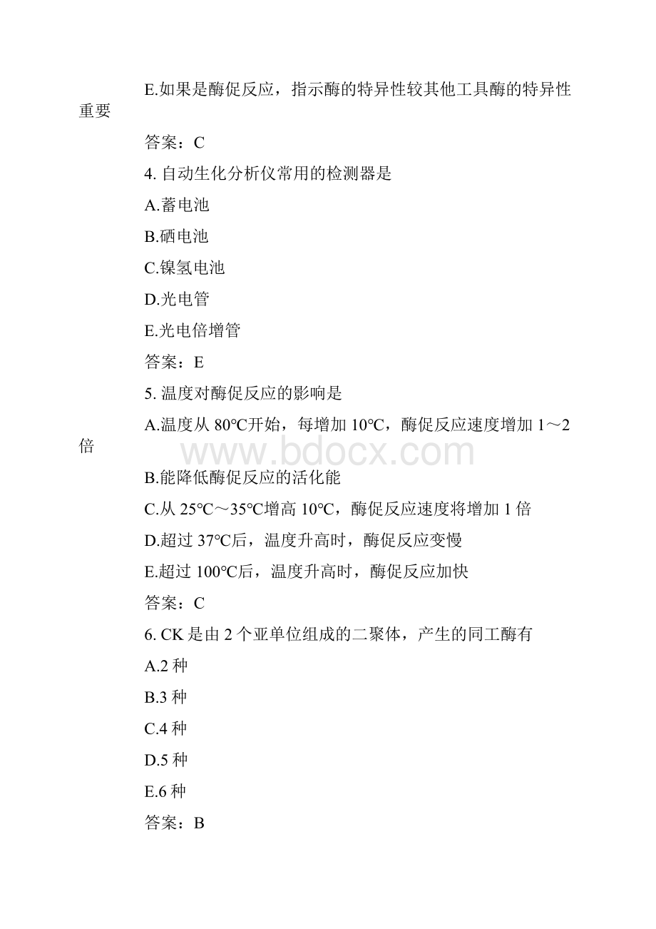 5套中级检验技师资格考试模拟试题.docx_第2页