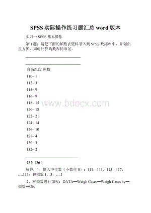 SPSS实际操作练习题汇总word版本.docx