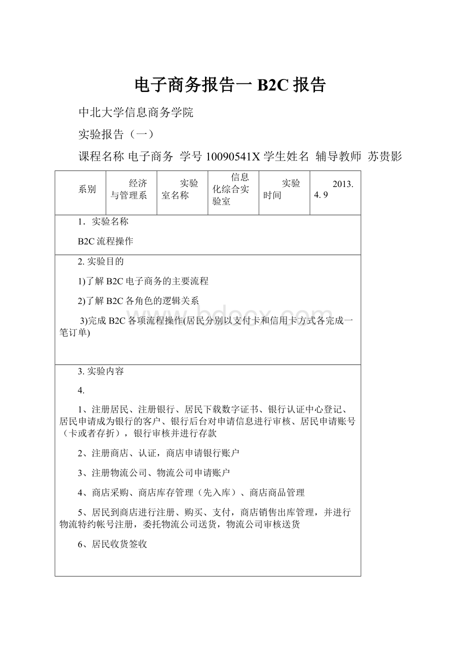 电子商务报告一B2C报告.docx_第1页