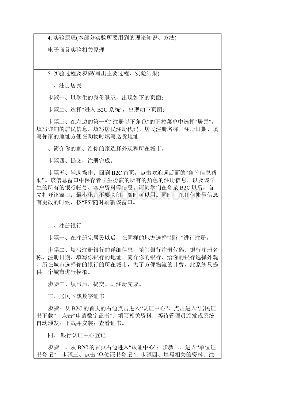 电子商务报告一B2C报告.docx_第2页