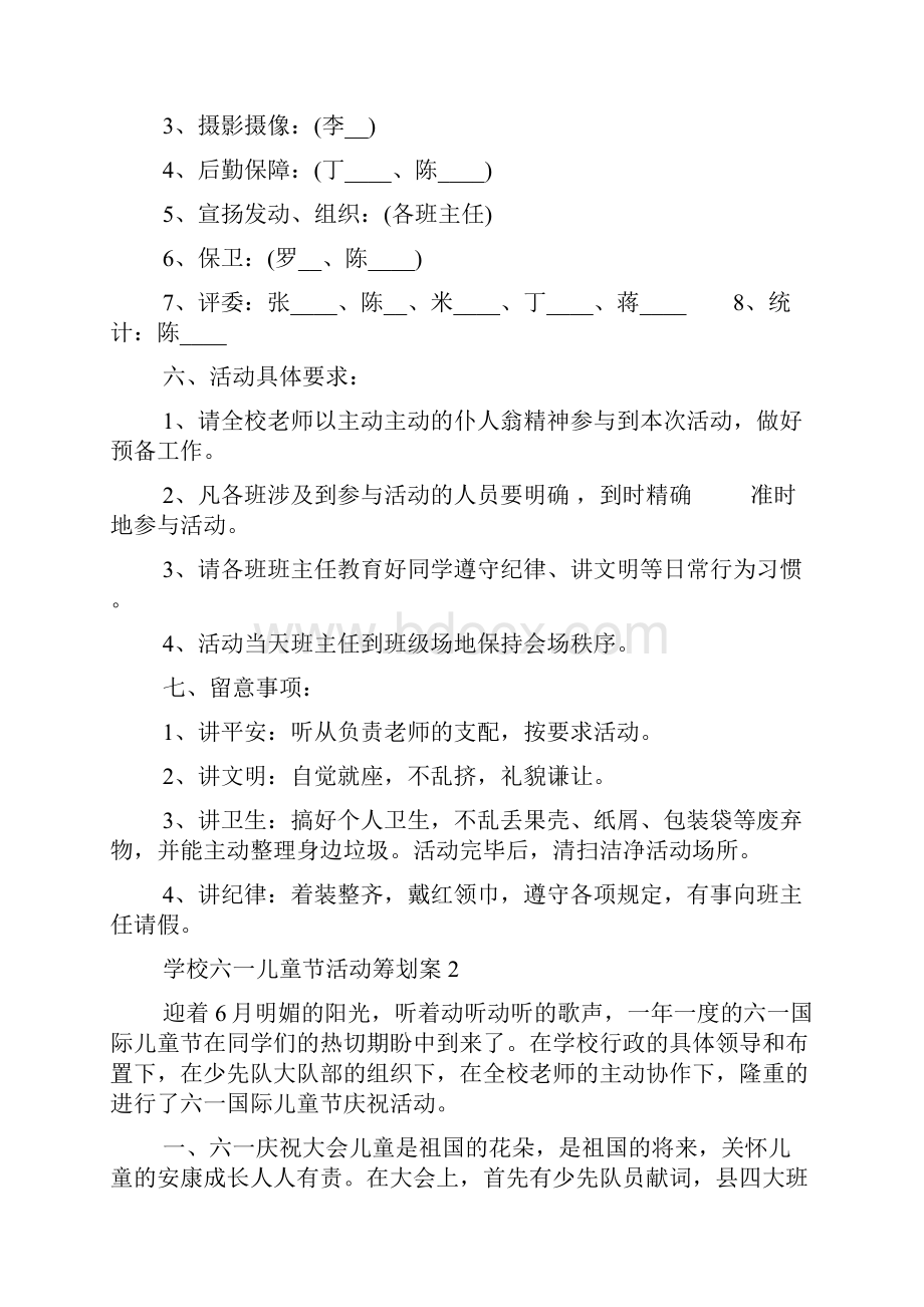 学校六一儿童节活动策划案5篇.docx_第2页