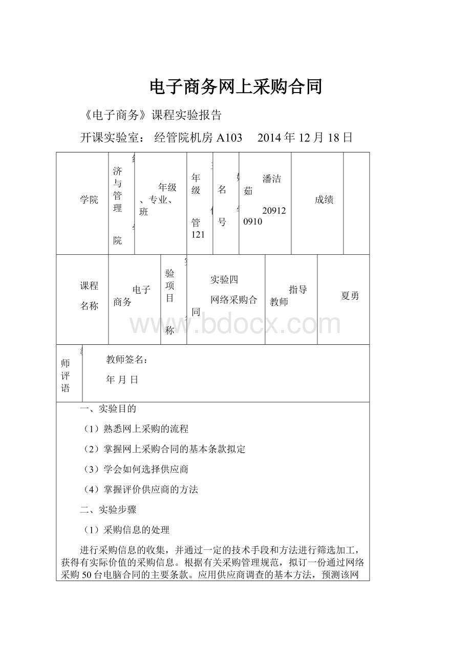 电子商务网上采购合同.docx