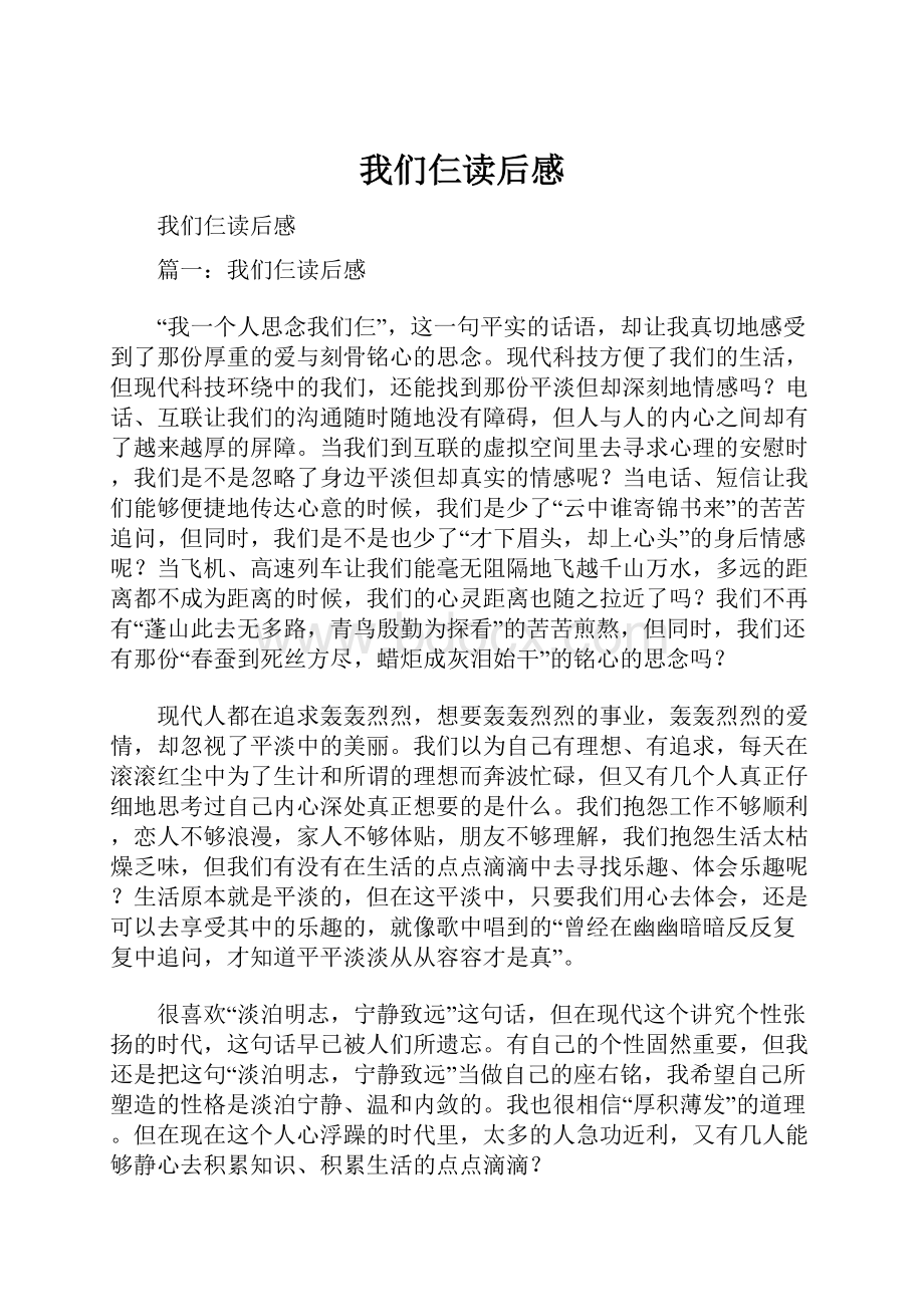 我们仨读后感.docx