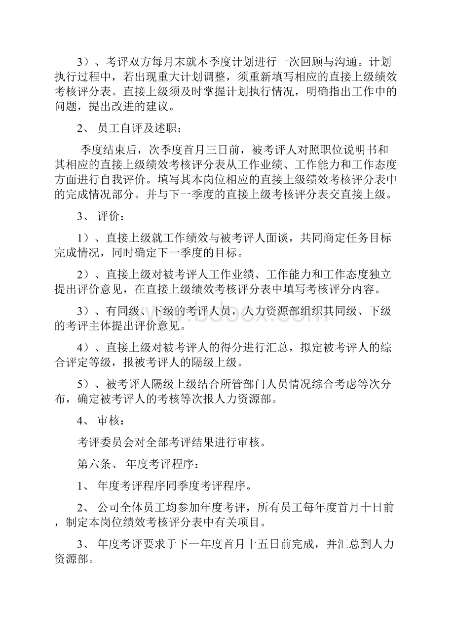 绩效考核管理绩效考评制度.docx_第3页