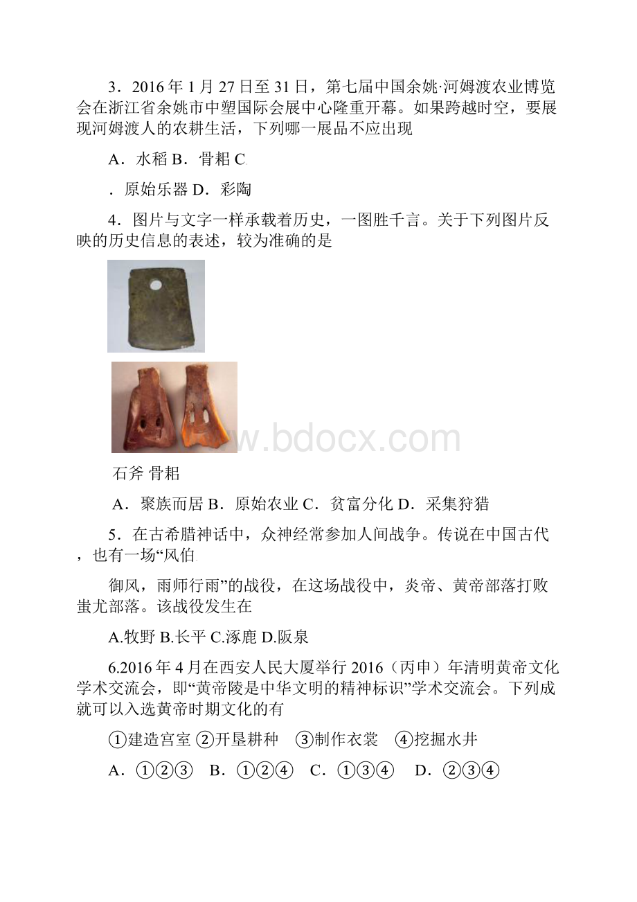 山东省垦利县七年级历史上学期期中试题 新人教版五四制.docx_第2页