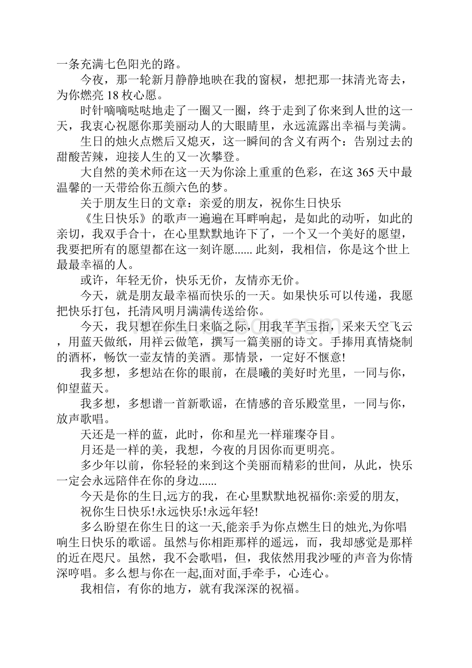 关于朋友生日的文章5篇.docx_第3页