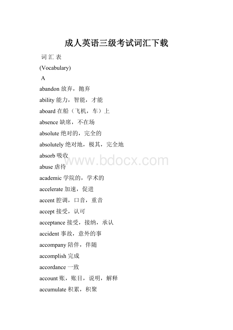 成人英语三级考试词汇下载.docx_第1页