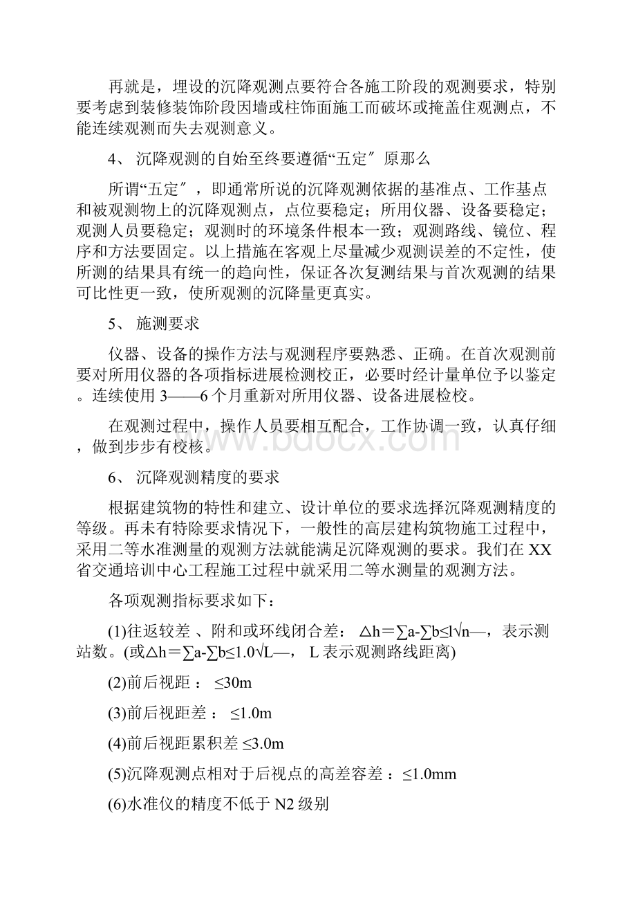 建筑物沉降观测标准及验收规范.docx_第3页