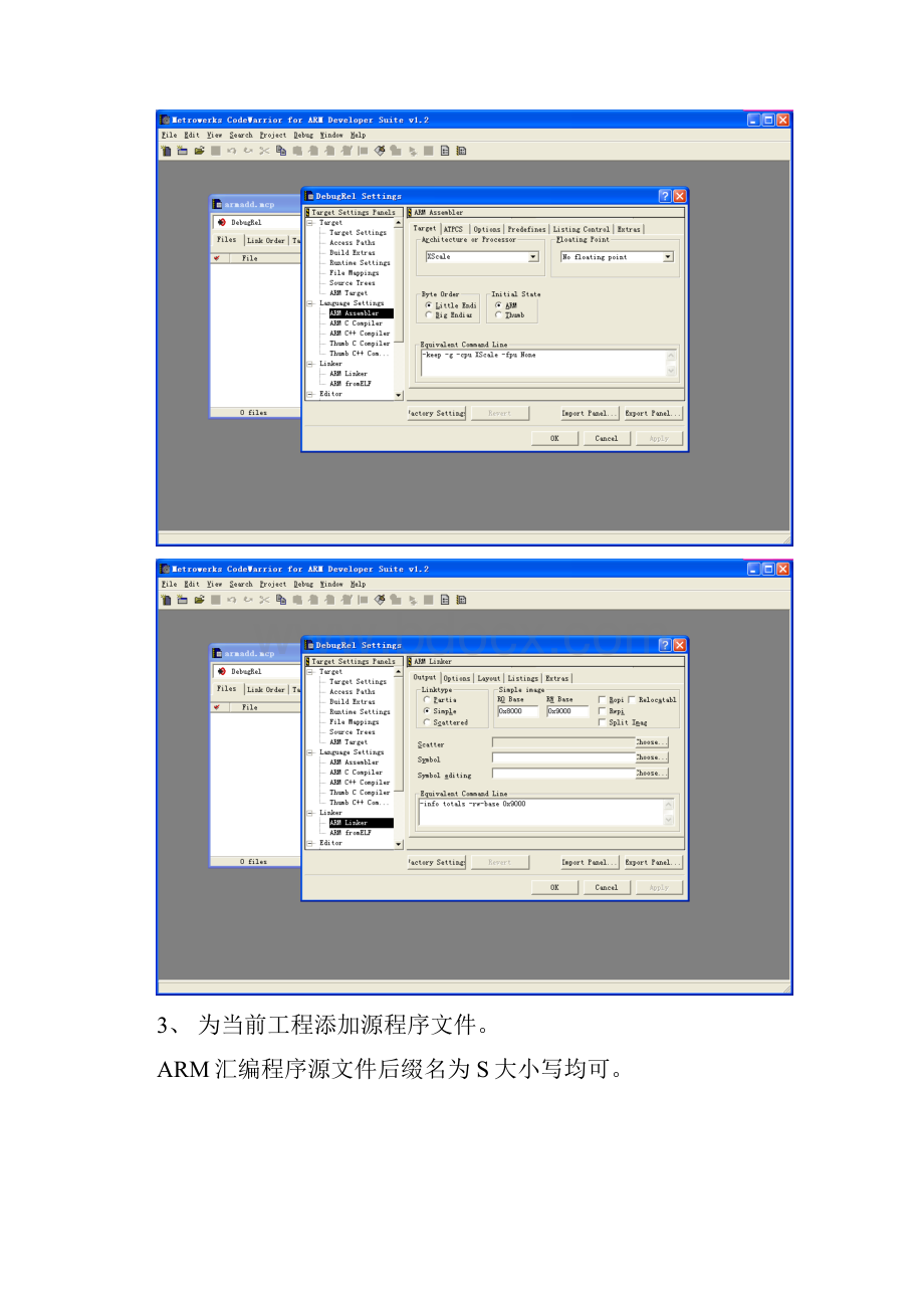 ADS下简单ARM汇编程序实验.docx_第3页