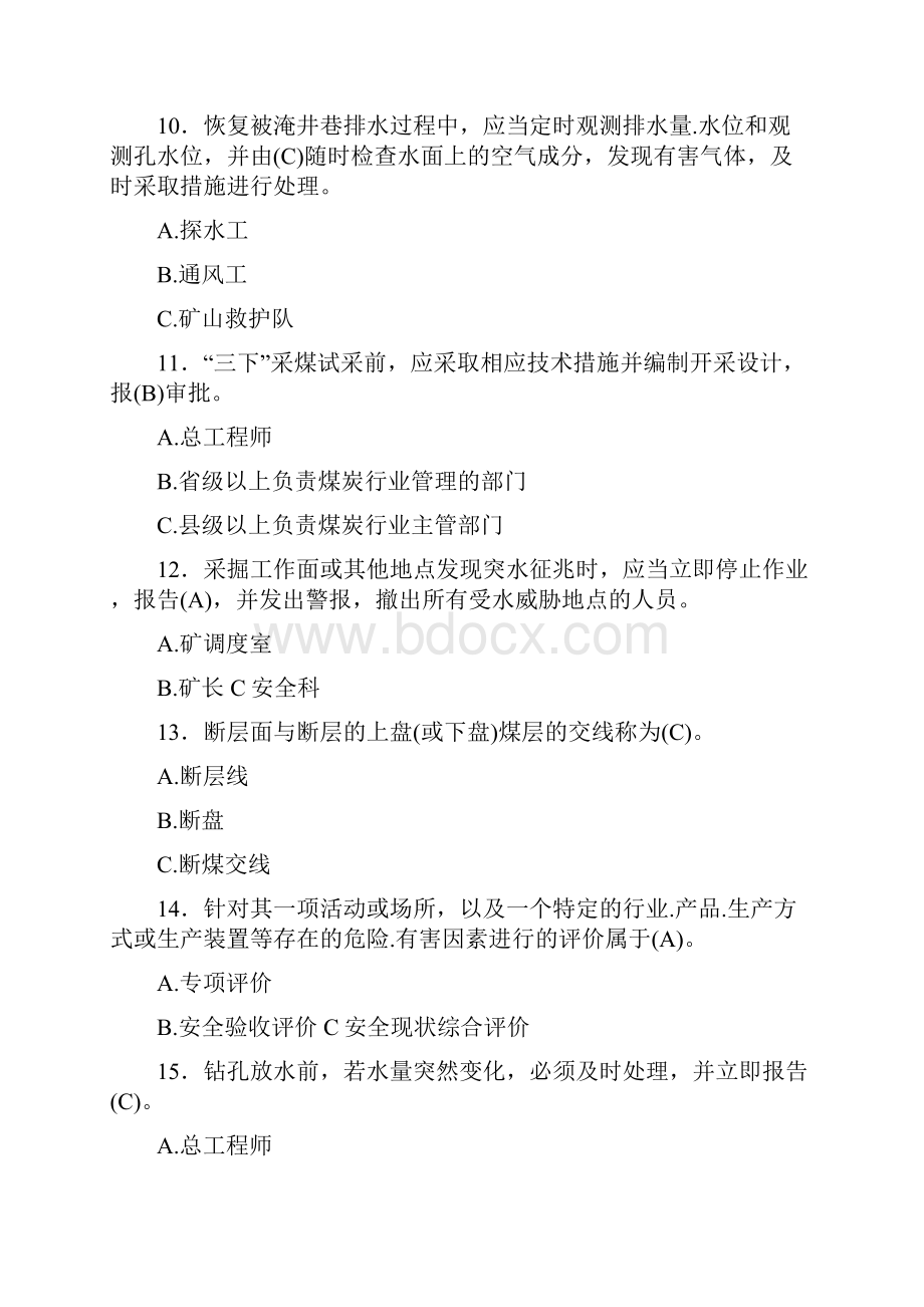 精选煤矿企业安全生产管理人员安全资格证考核题库800题含答案.docx_第3页