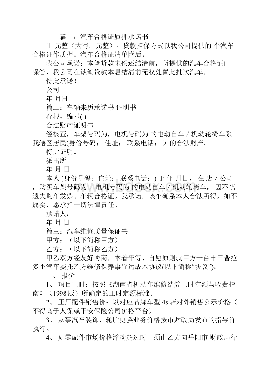 车辆保证书.docx_第2页