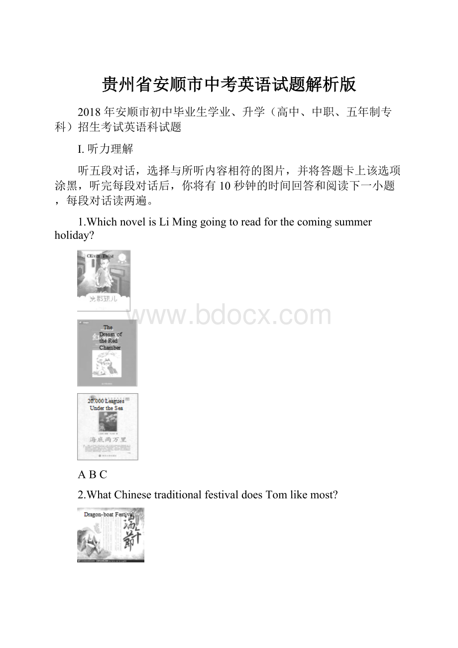 贵州省安顺市中考英语试题解析版.docx