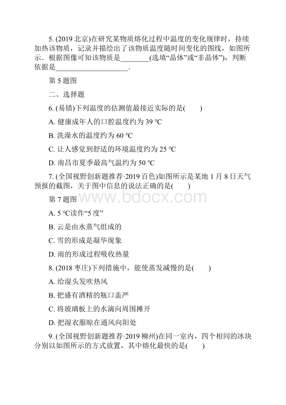 江西省中考物理基醇点一遍过第11讲物态变化分层精炼0215118.docx_第2页