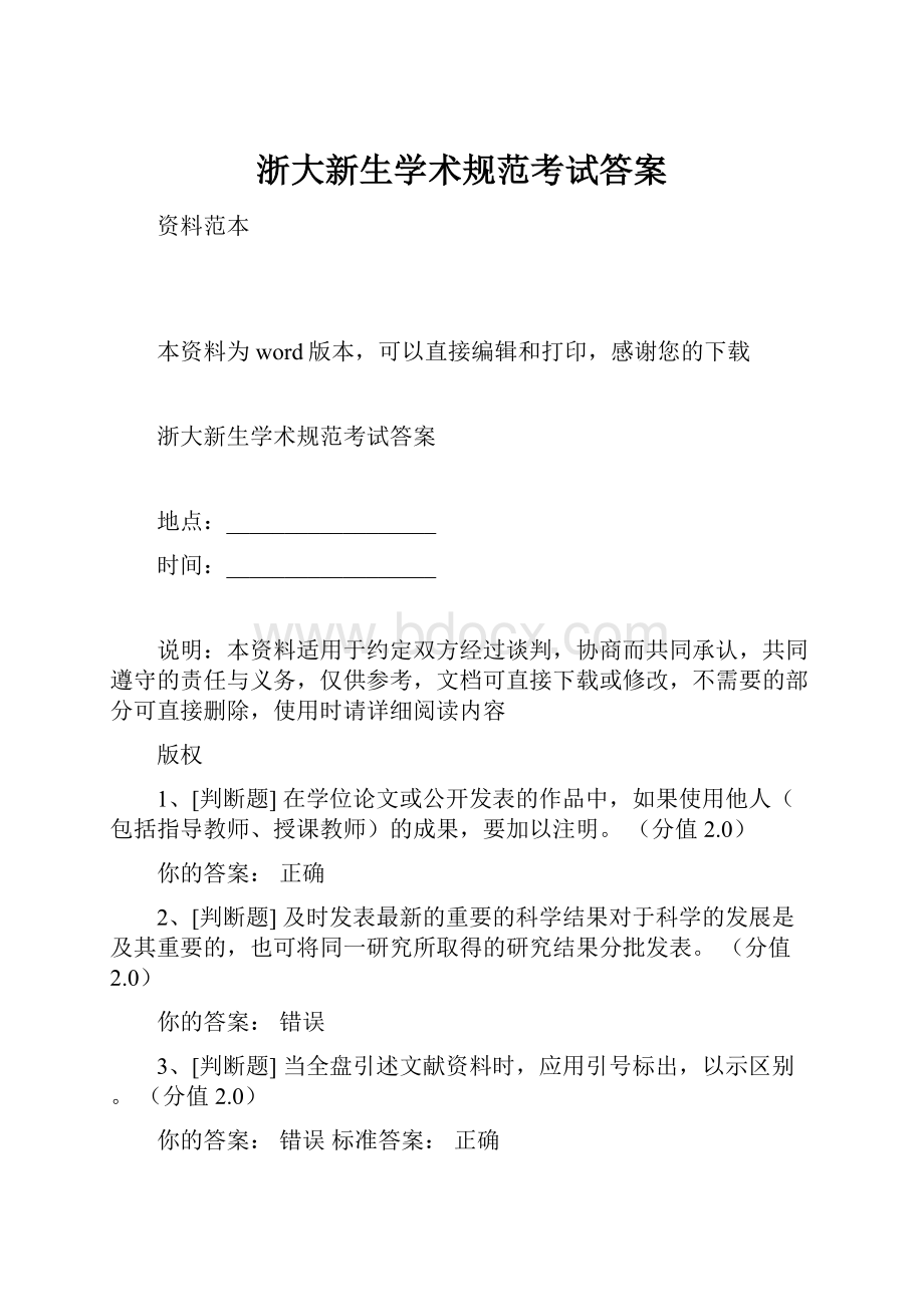 浙大新生学术规范考试答案.docx