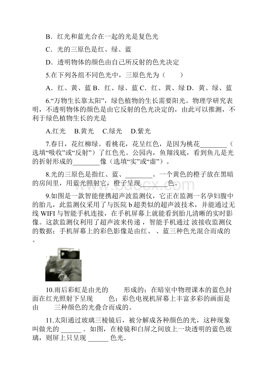 届九年级中考物理一轮复习知识点总结提高训练卷光的色散.docx_第2页