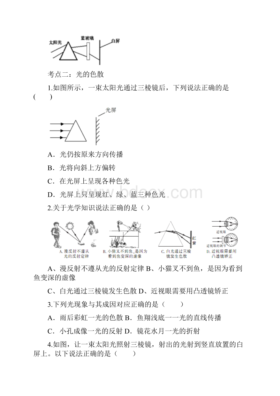 届九年级中考物理一轮复习知识点总结提高训练卷光的色散.docx_第3页