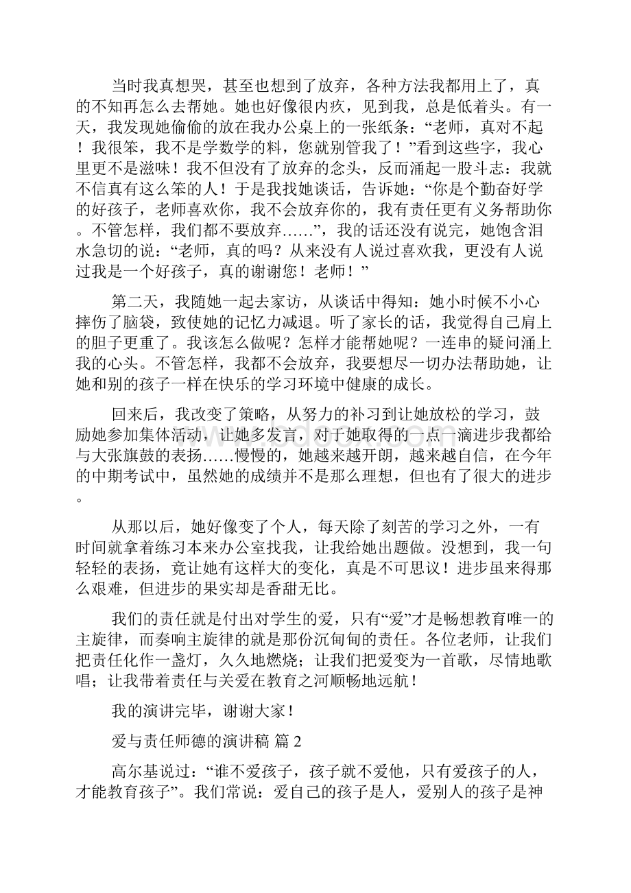 爱与责任师德的演讲稿汇编9篇.docx_第2页