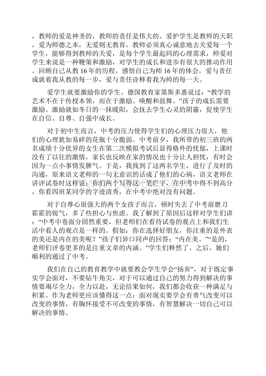 爱与责任师德的演讲稿汇编9篇.docx_第3页