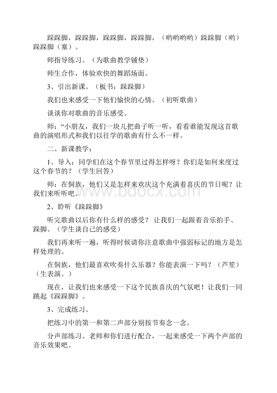 最新桂教版音乐三级下册教案学习资料.docx_第2页