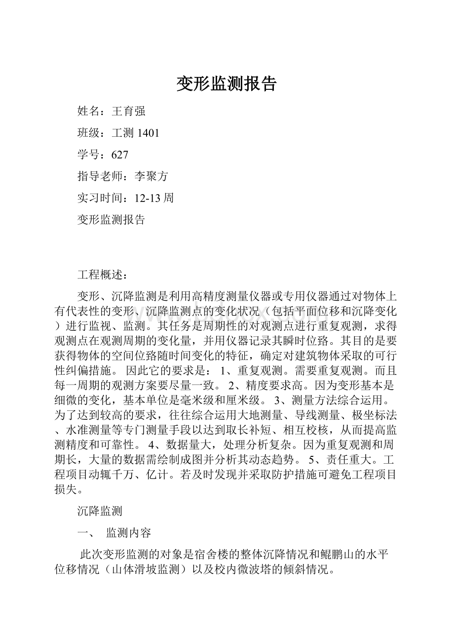 变形监测报告.docx_第1页