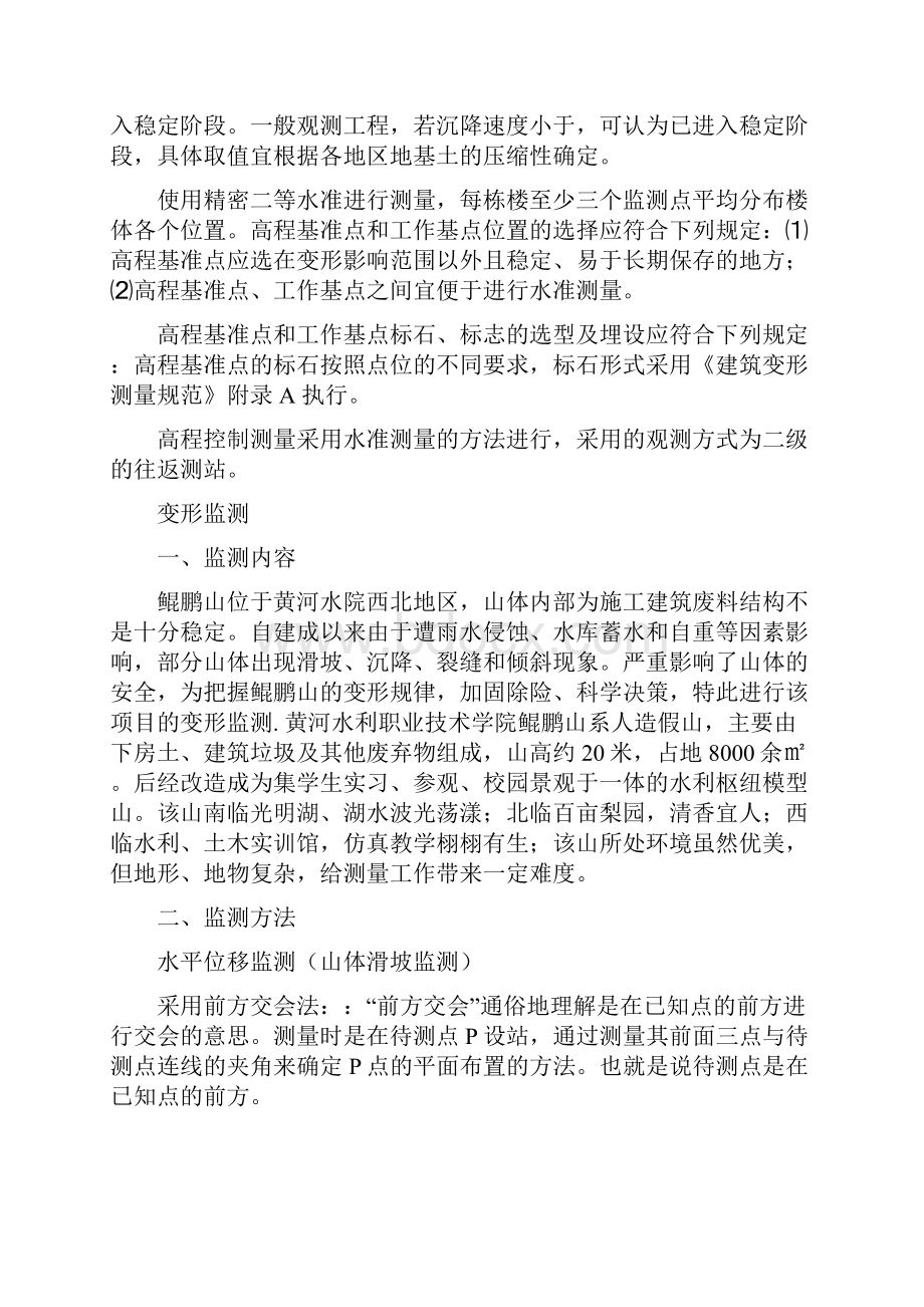 变形监测报告.docx_第3页