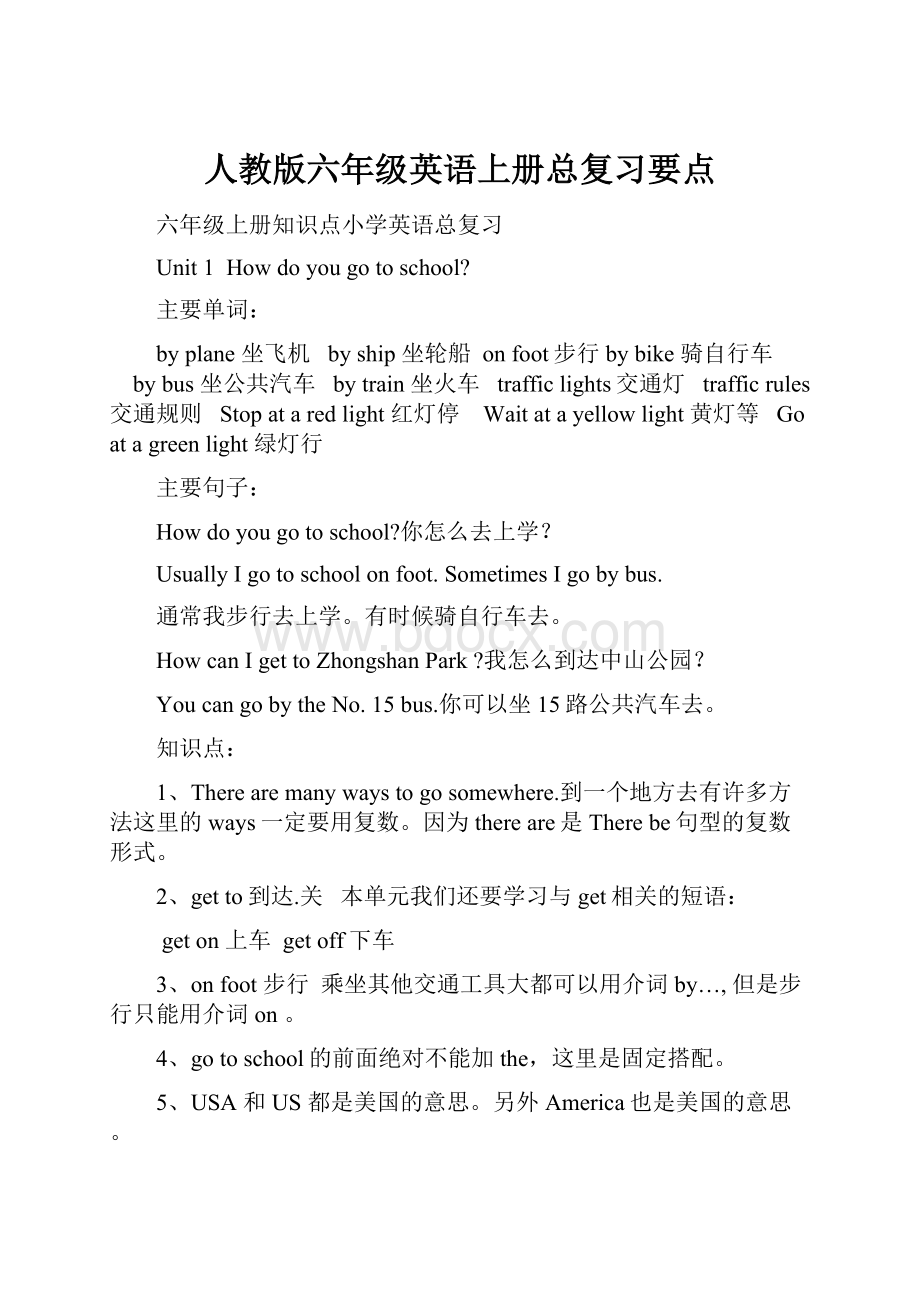 人教版六年级英语上册总复习要点.docx_第1页