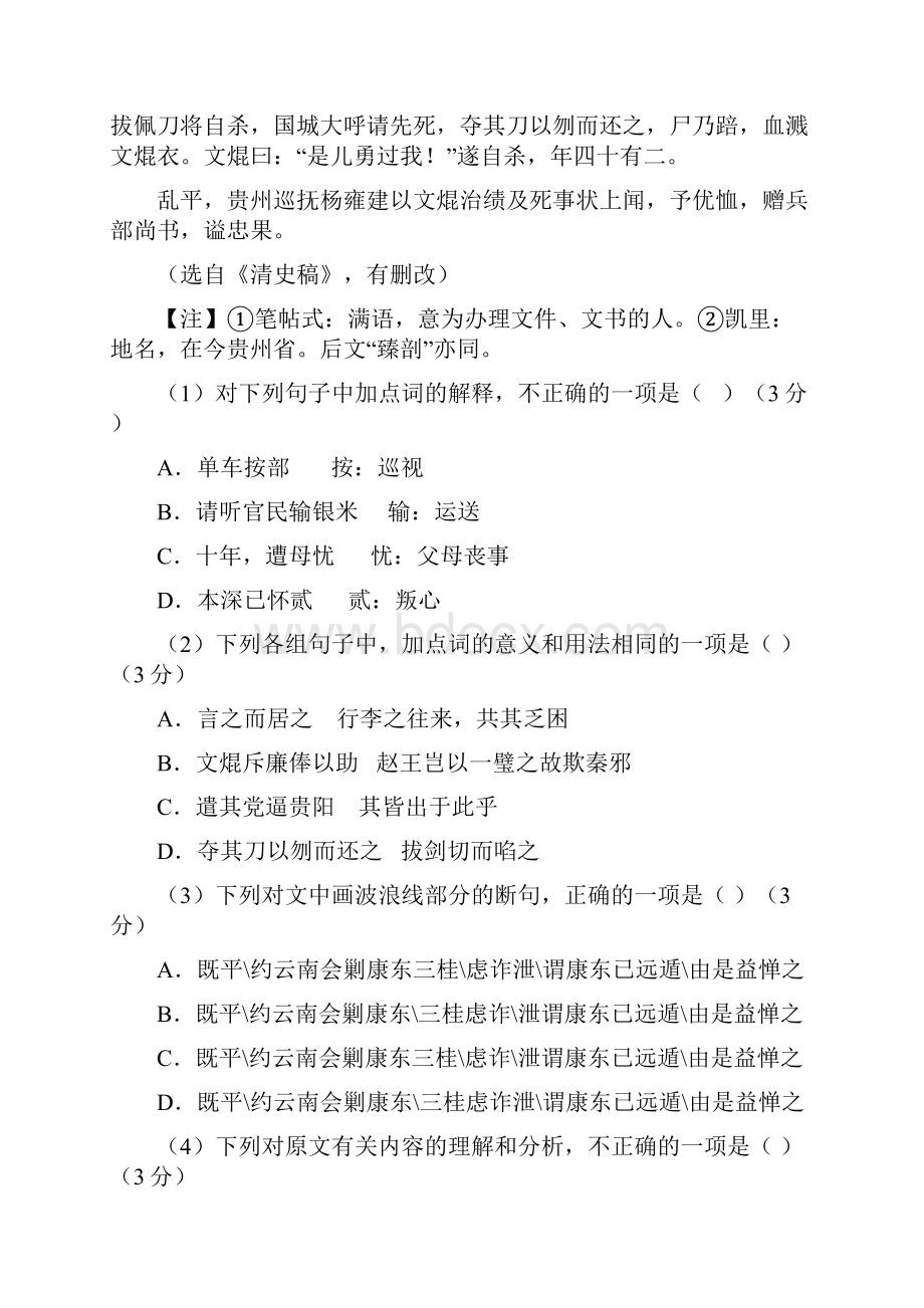 高考语文文言文阅读之筛选信息与常识专题练习三.docx_第2页