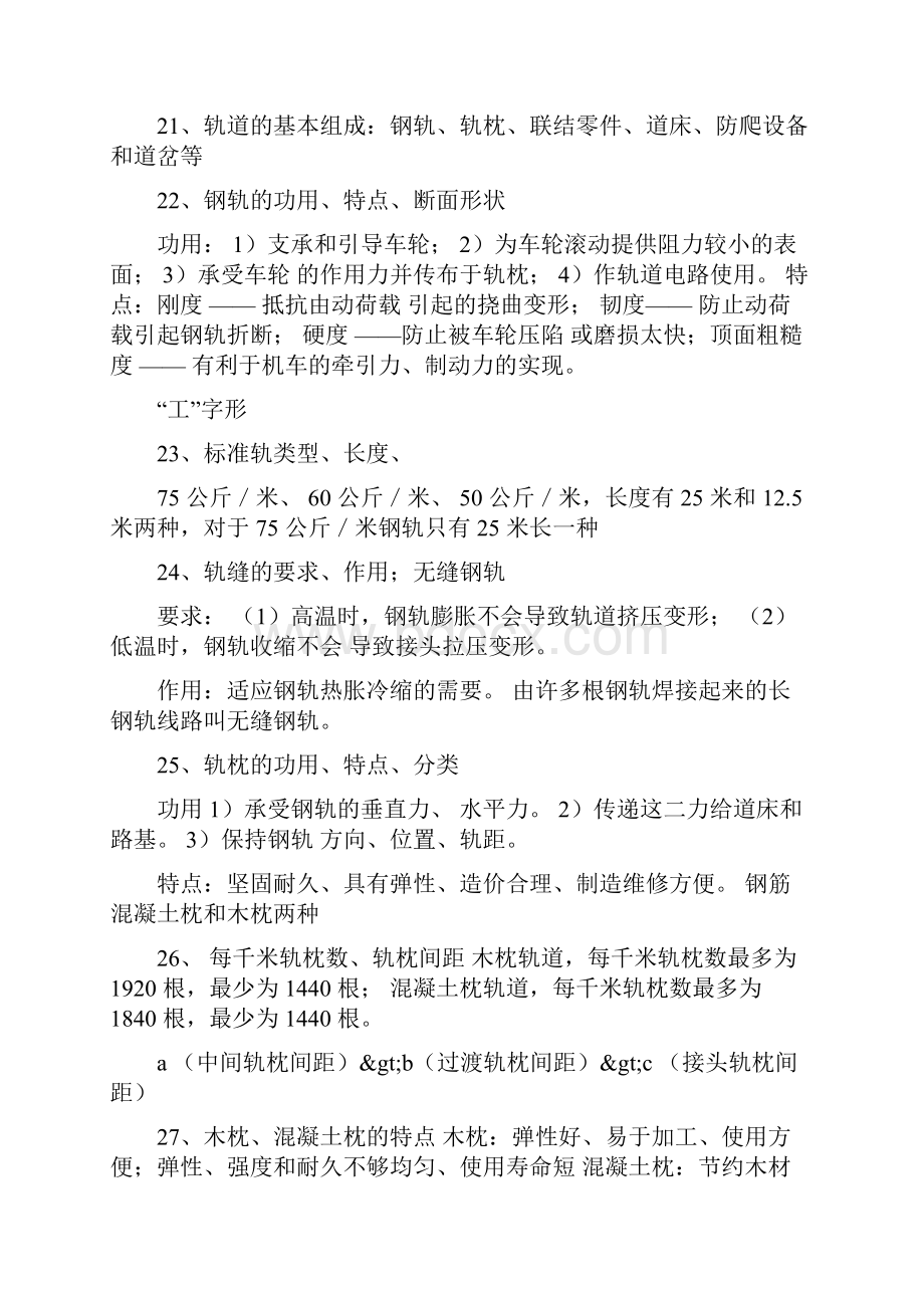 铁道概论复习总结.docx_第3页