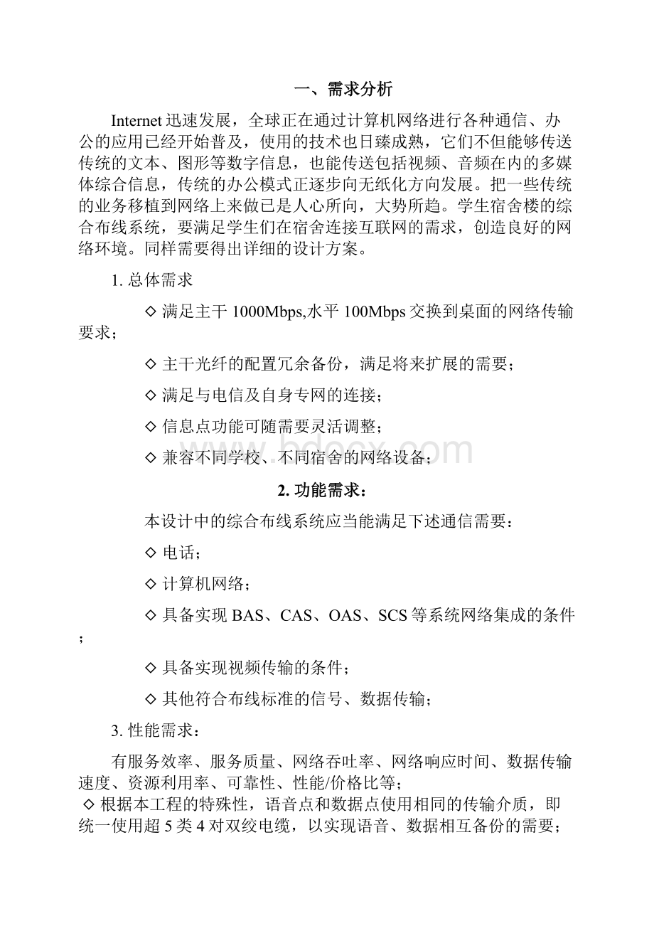 最新学生宿舍楼综合布线设计方案剖析.docx_第2页