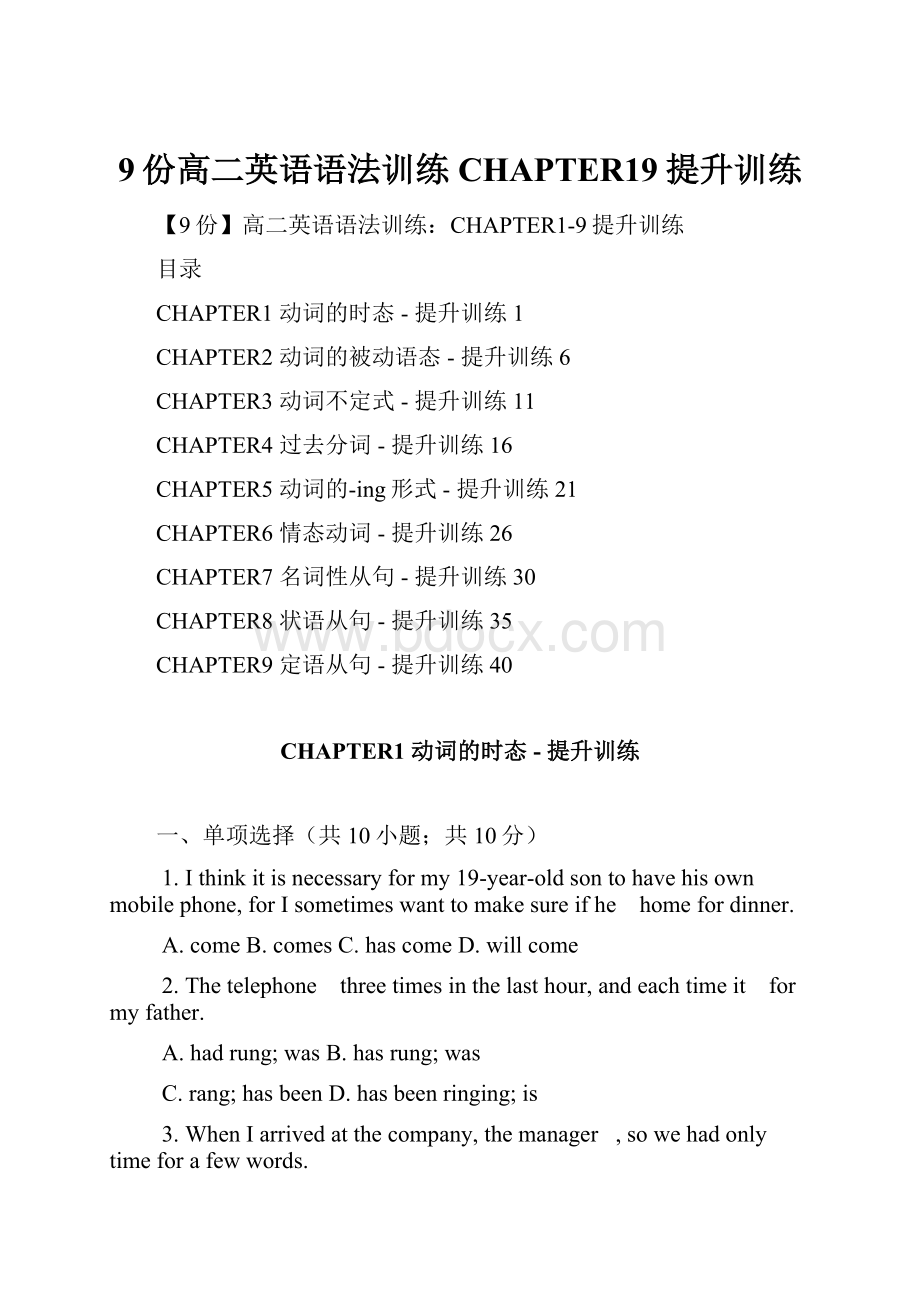 9份高二英语语法训练CHAPTER19提升训练.docx_第1页