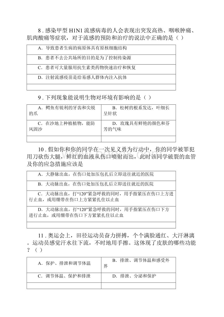 人教版新课程标准八年级下学期期中调研考试生物试题.docx_第3页