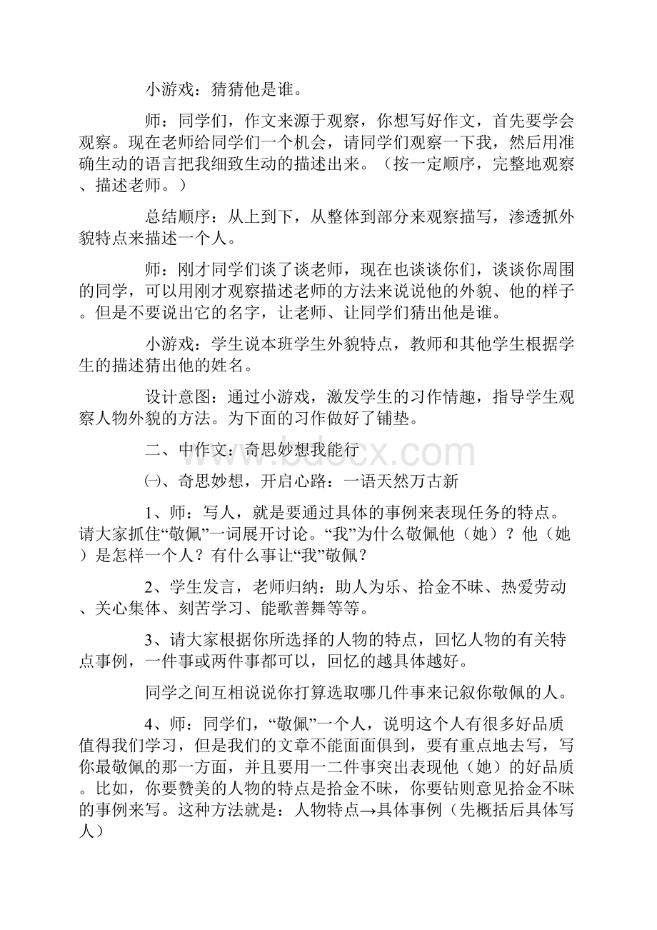 汤海燕习作教学设计.docx_第2页