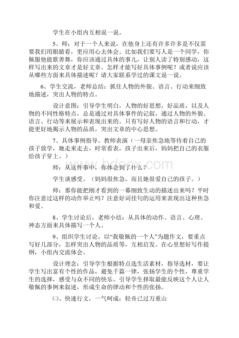 汤海燕习作教学设计.docx_第3页