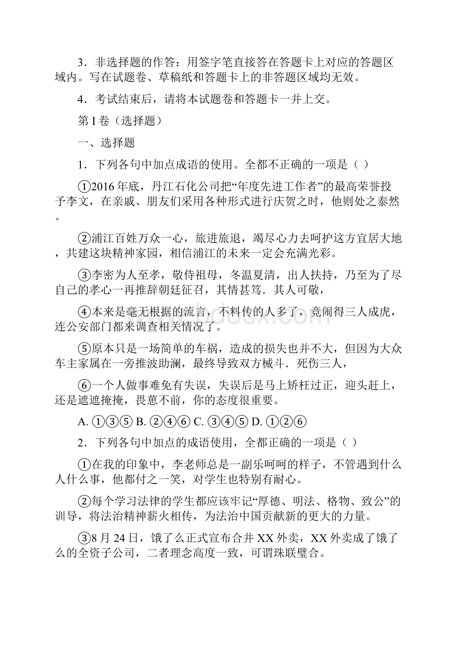 学年河北省阜城中学高二下学期第10次月考语文试题word版含答案.docx_第2页