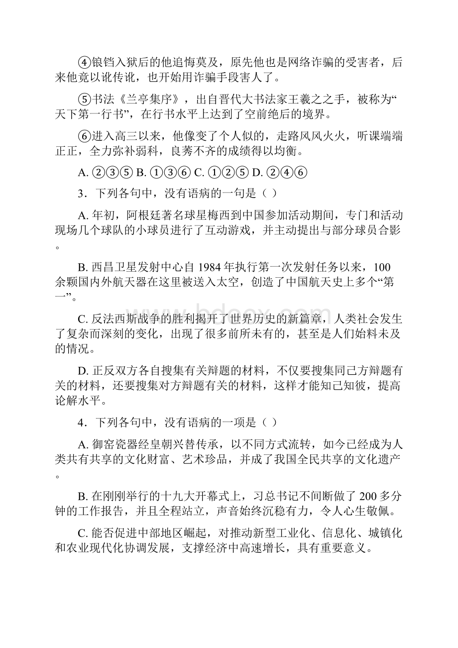 学年河北省阜城中学高二下学期第10次月考语文试题word版含答案.docx_第3页