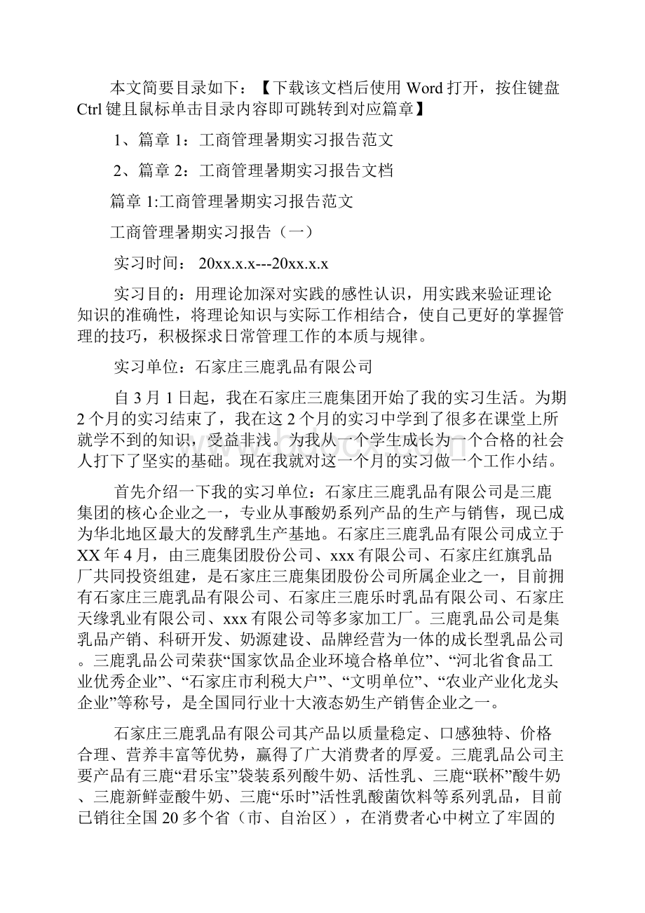 工商管理暑期实习报告范文2篇1.docx_第2页